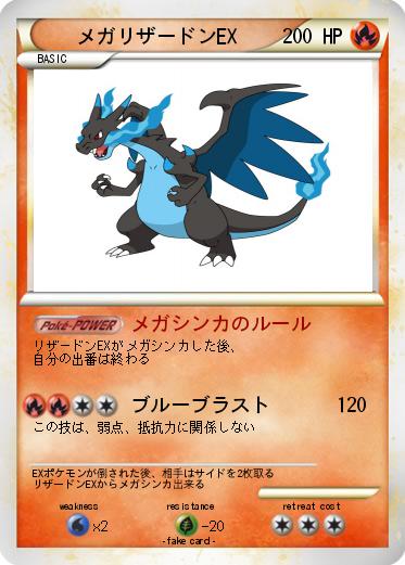 Pokemon メガリザードンEX