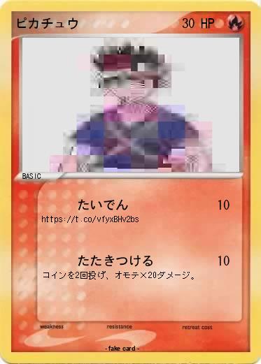 Pokemon ピカチュウ
