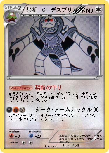 Pokemon 禁断　C　デスブリガロン
