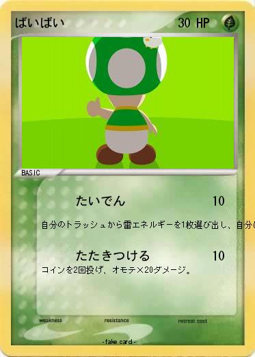Pokemon ばいばい