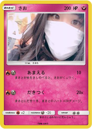 Pokemon さお