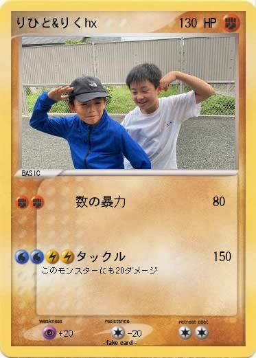 Pokemon りひと&りくhx