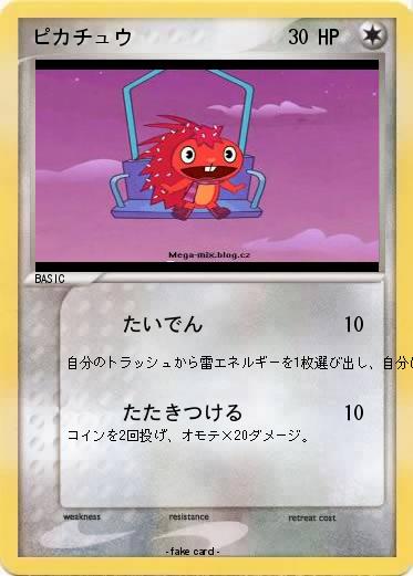 Pokemon ピカチュウ