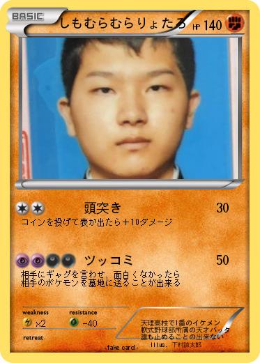 Pokemon しもむらむらりょたろ