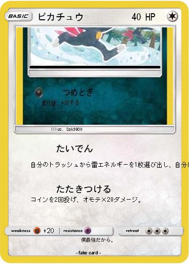 Pokemon ピカチュウ