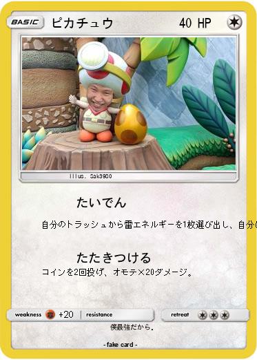 Pokemon ピカチュウ