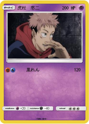 Pokemon 虎杖　悠二