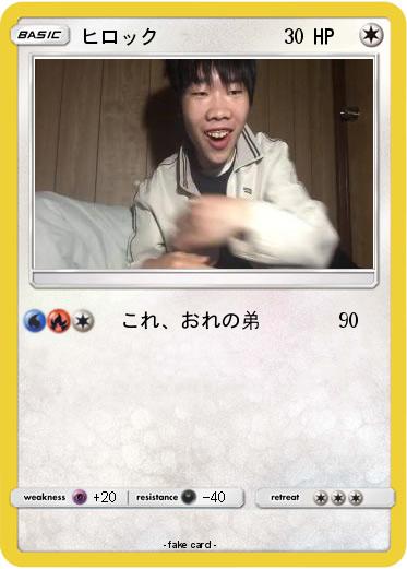 Pokemon ヒロック