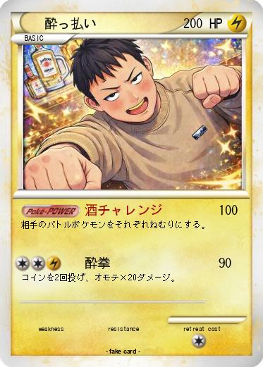 Pokemon 酔っ払い