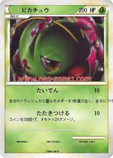 Pokemon ピカチュウ