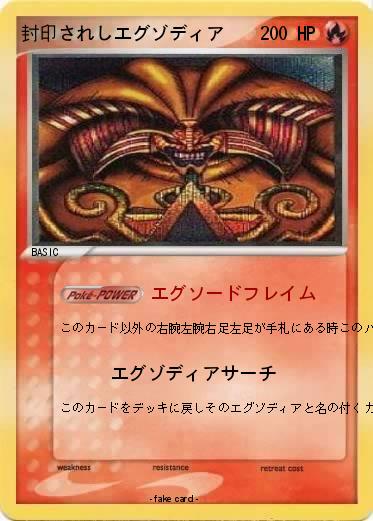 Pokemon 封印されしエグゾディア