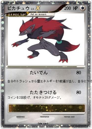 Pokemon ピカチュウ