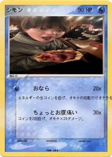 Pokemon シモン
