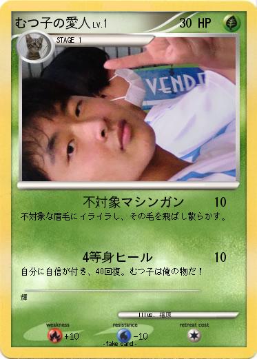 Pokemon むつ子の愛人