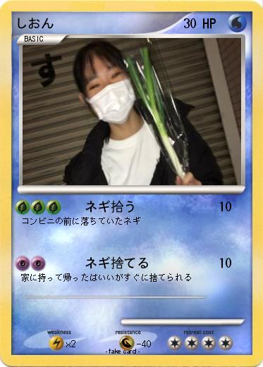 Pokemon しおん