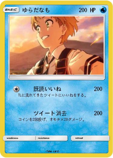 Pokemon ゆらだなも