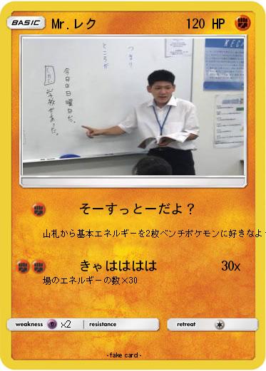 Pokemon Mr.レク