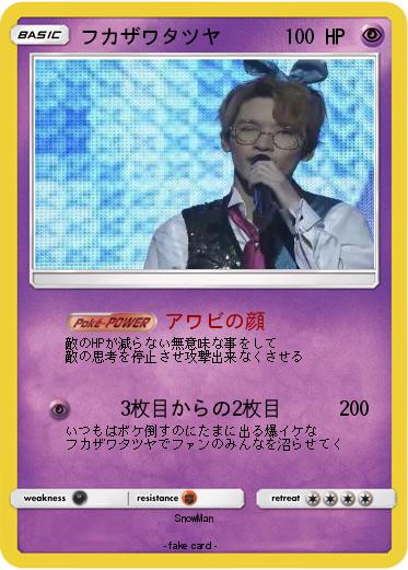 Pokemon フカザワタツヤ