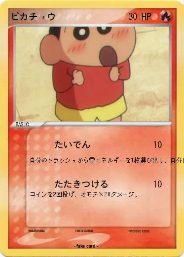 Pokemon ピカチュウ