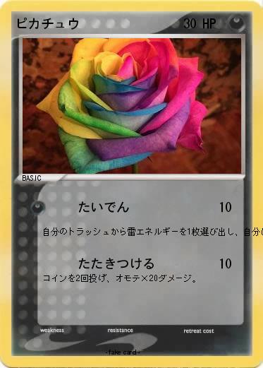 Pokemon ピカチュウ