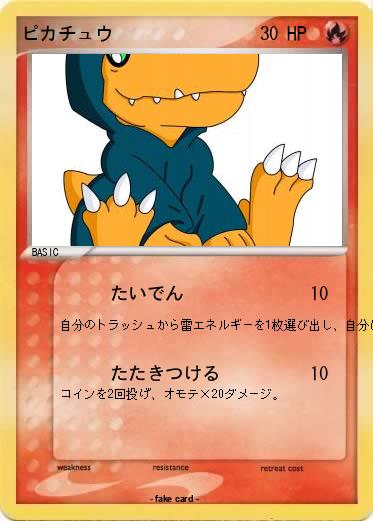 Pokemon ピカチュウ