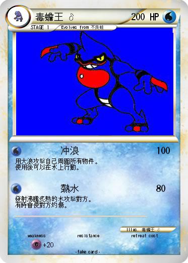Pokemon 毒蟾王 δ