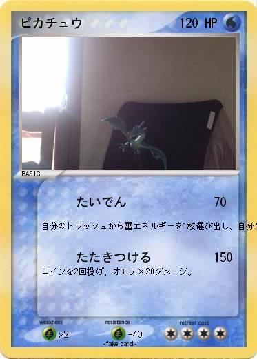 Pokemon ピカチュウ
