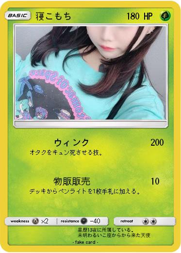Pokemon 寝こもち