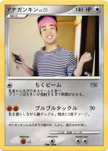 Pokemon アナガンキン