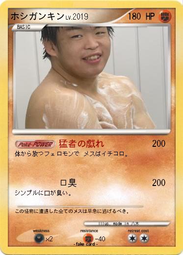 Pokemon ホシガンキン