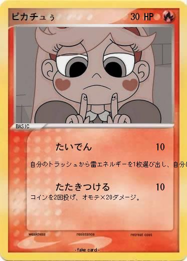 Pokemon ピカチュぅ