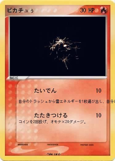 Pokemon ピカチュぅ