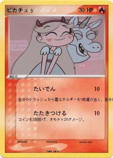Pokemon ピカチュぅ