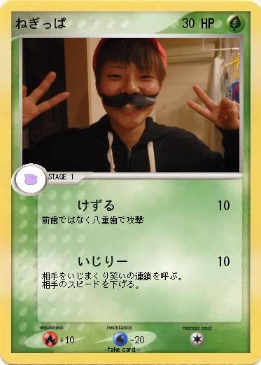 Pokemon ねぎっぱ