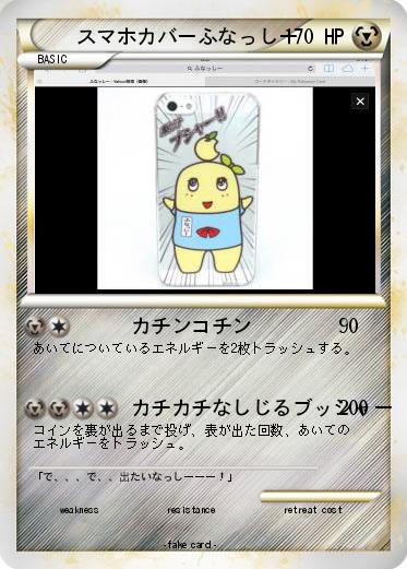 Pokemon スマホカバーふなっしー