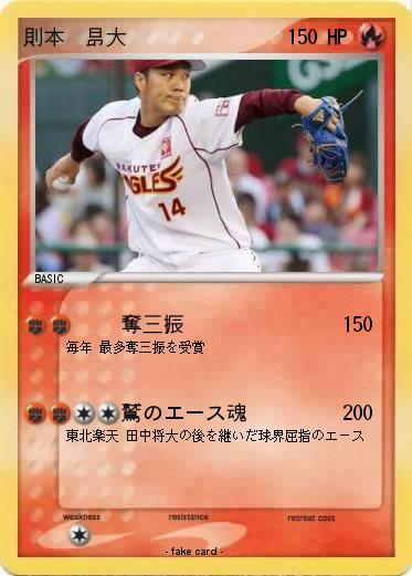 Pokemon 則本  昂大