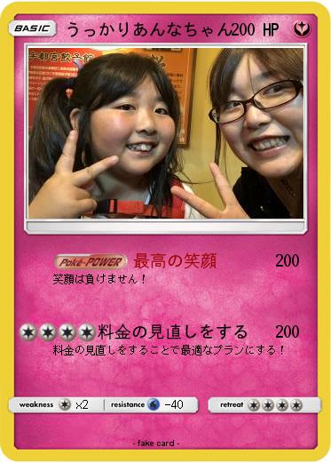 Pokemon うっかりあんなちゃん