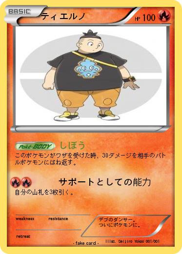 Pokemon ティエルノ