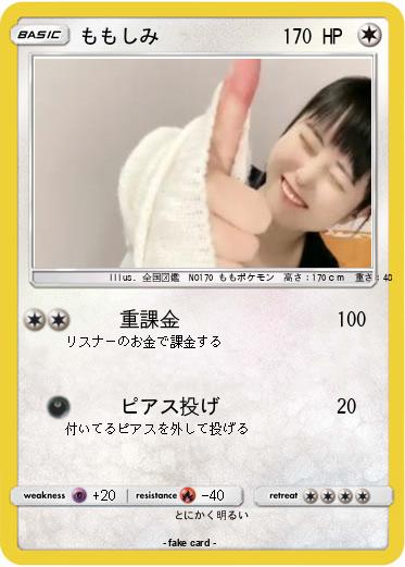 Pokemon ももしみ