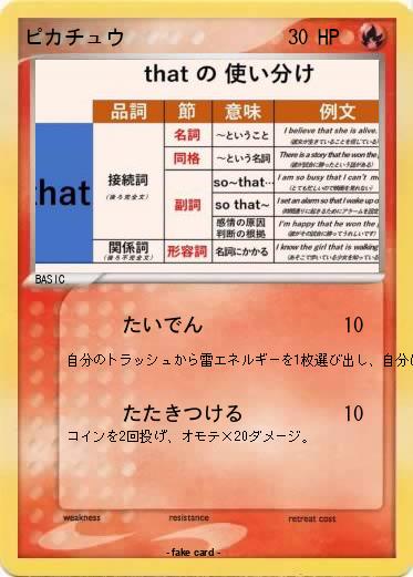Pokemon ピカチュウ