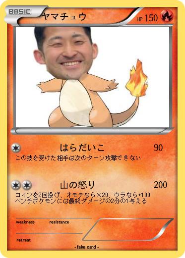 Pokemon ヤマチュウ