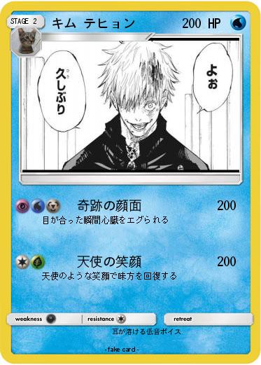 Pokemon キム テヒョン