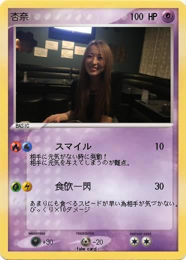 Pokemon 杏奈