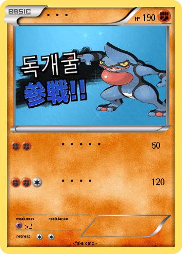 Pokemon 독개굴