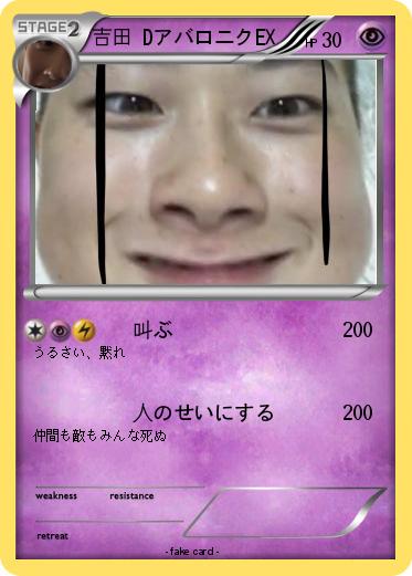 Pokemon 吉田 DアバロニクEX