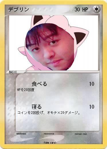 Pokemon デブリン