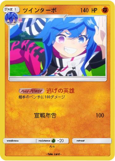 Pokemon ツインターボ