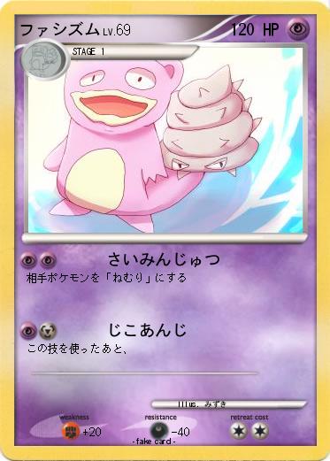 Pokemon ファシズム