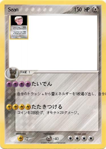 Pokemon Sean