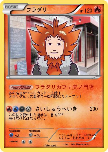 Pokemon フラダリ
